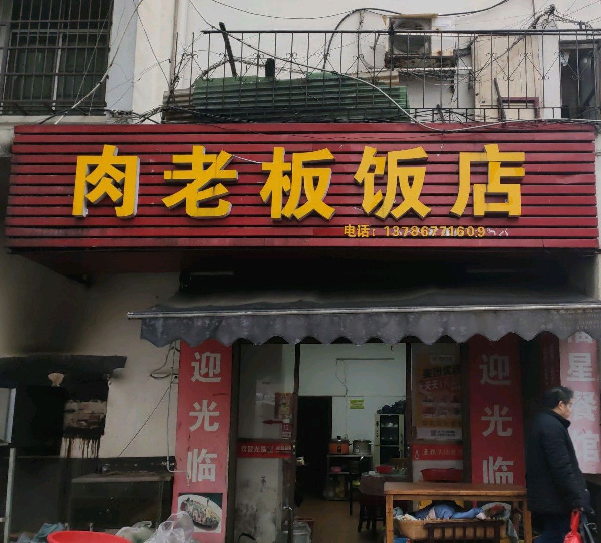 肉老板返点
