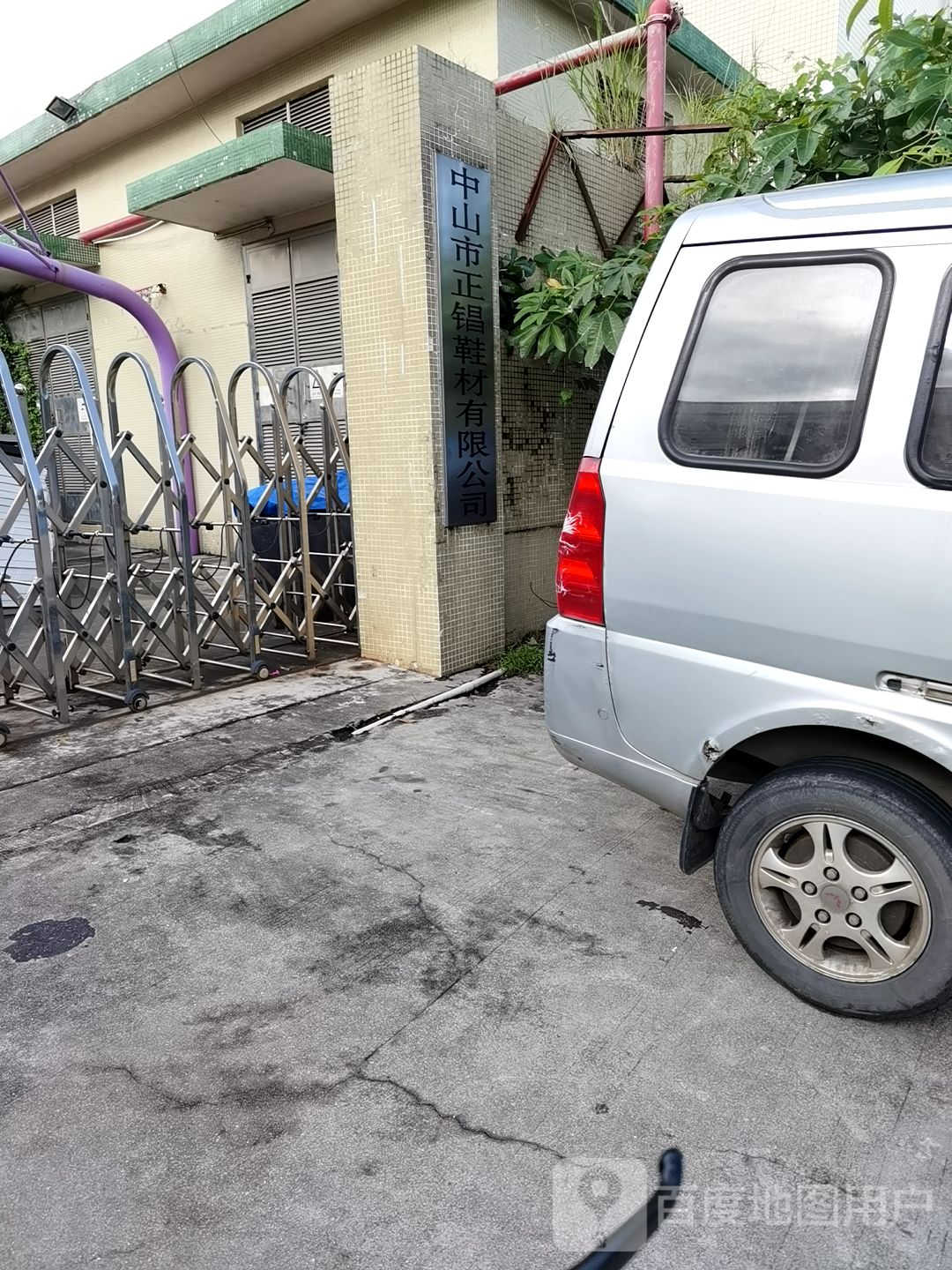 中山市正锠鞋材有限公司