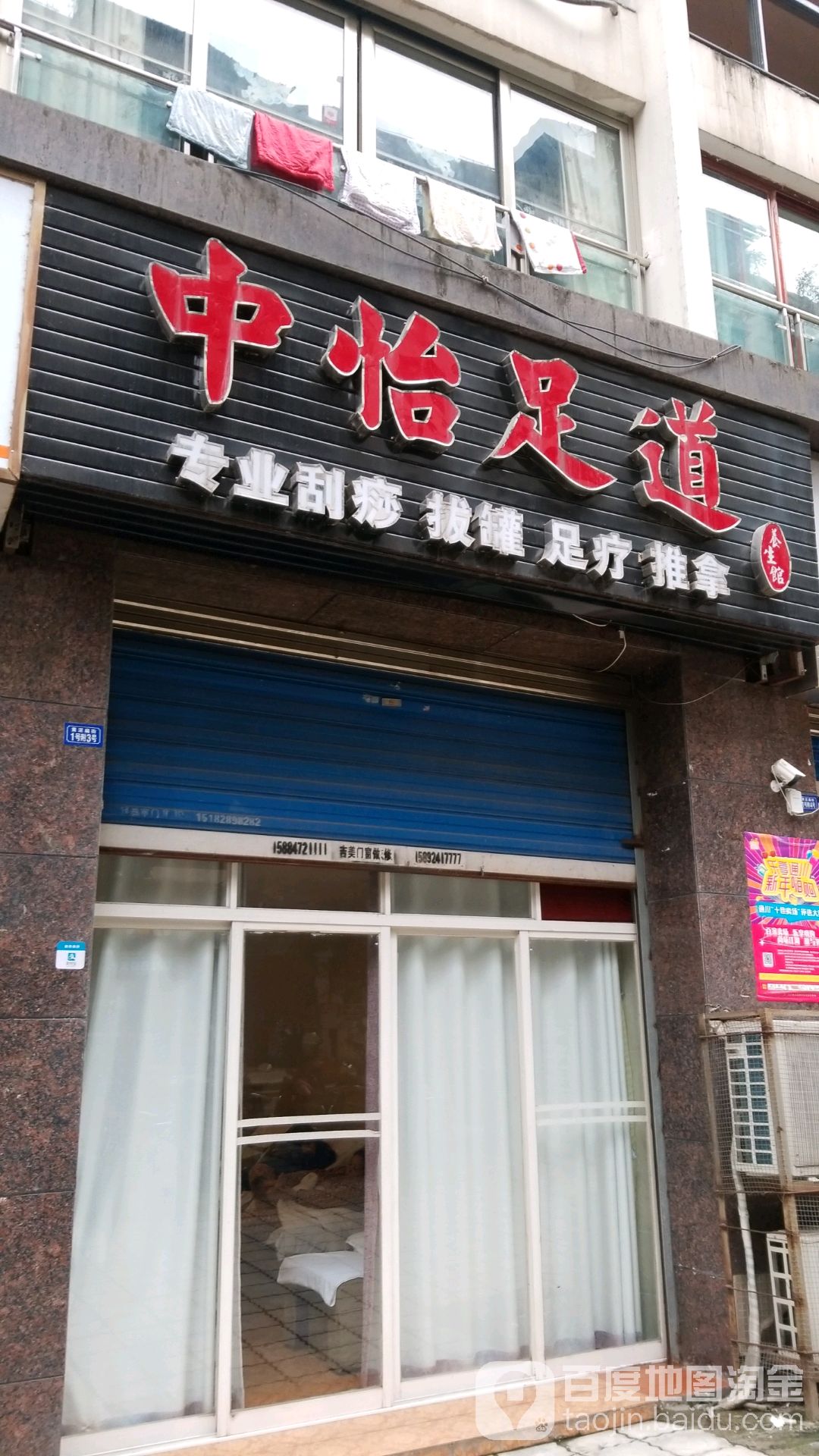 中怡足道