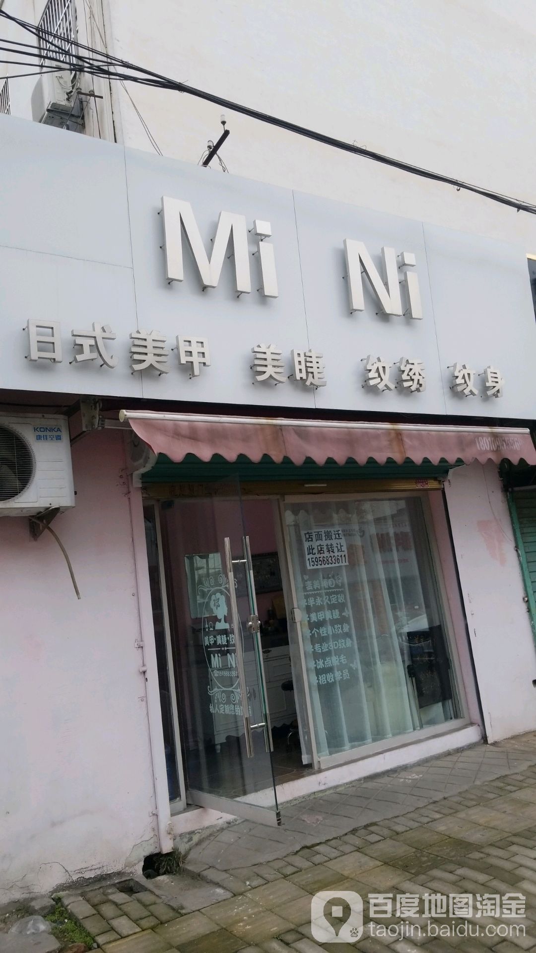 MI NI日式美甲美睫