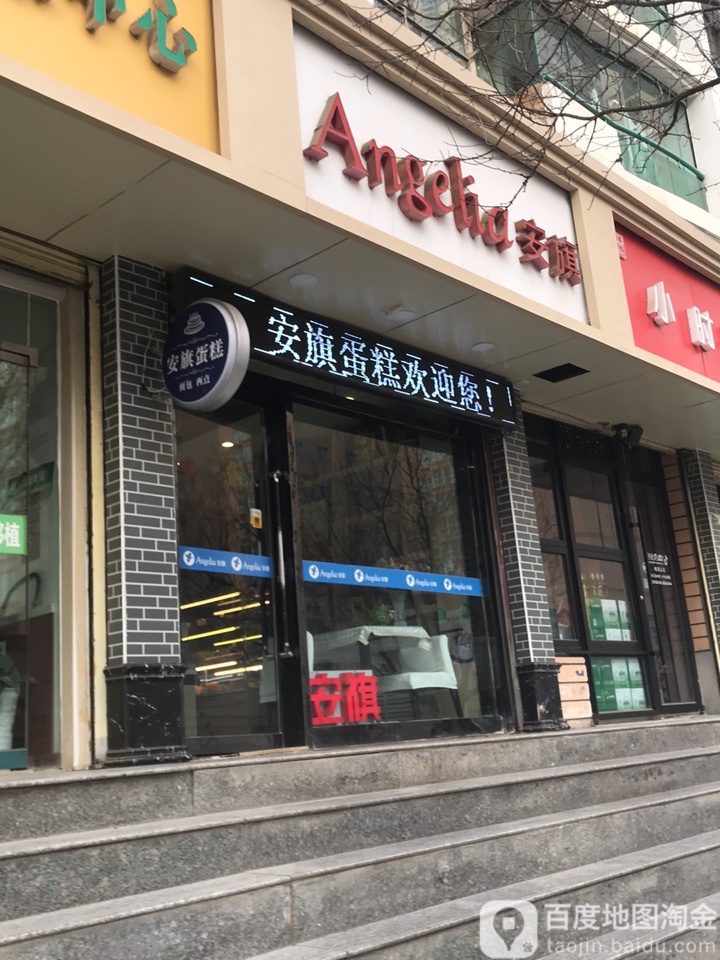 安旗西餅(蘭天公寓店)