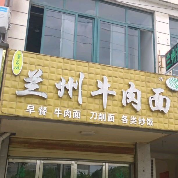 兰州牛肉面锅羊蝎子火锅(望江大道店)