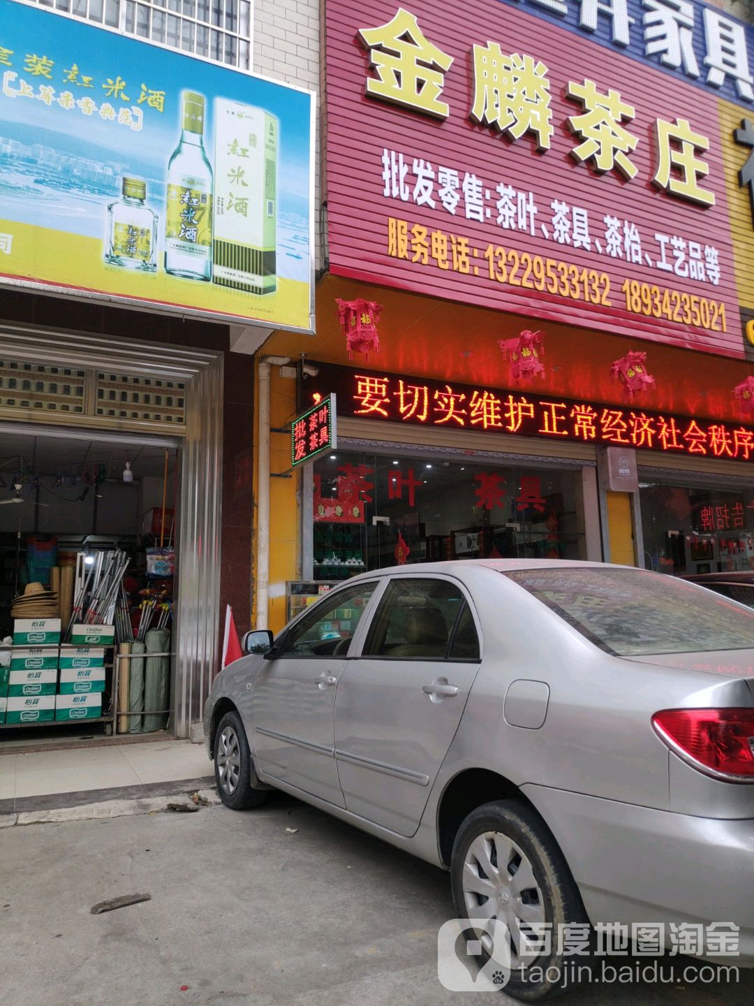 金麟茶庄(鑫源国际广场店)