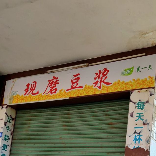 现磨豆吧