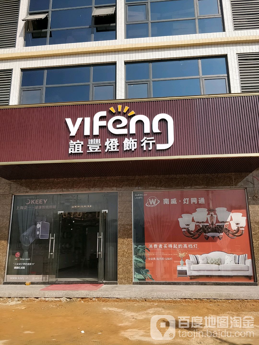 谊丰灯饰行(企一照明)