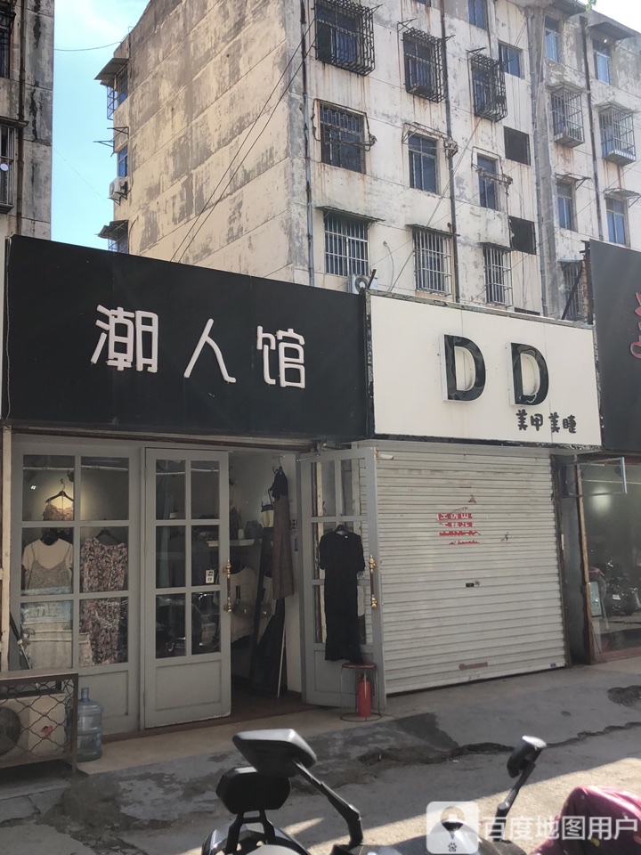 D H美甲美睫纹绣(女人街))