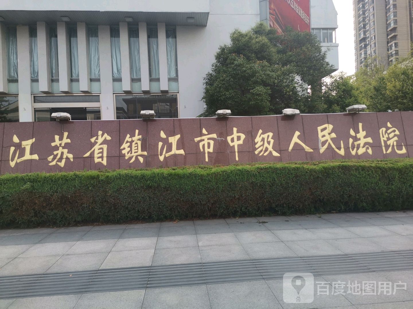镇江市中级人民法院-1号楼