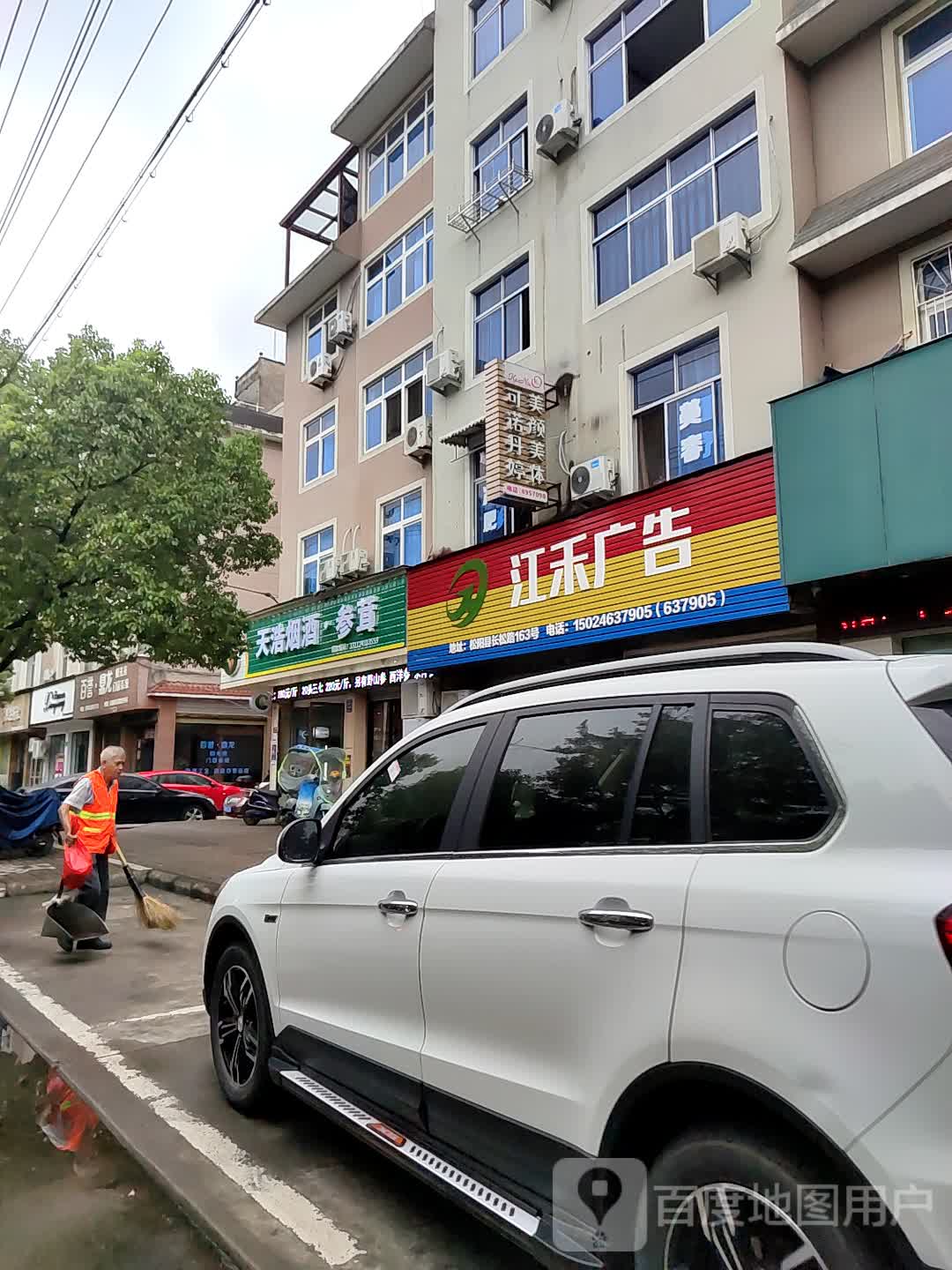 天浩烟酒参茸