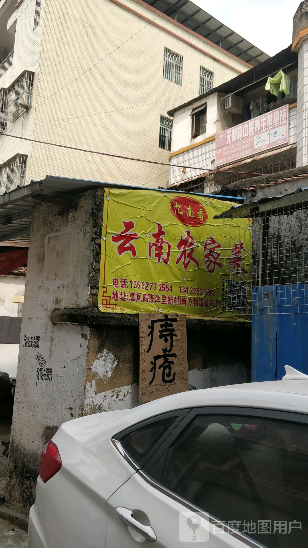 寻云味云南菜