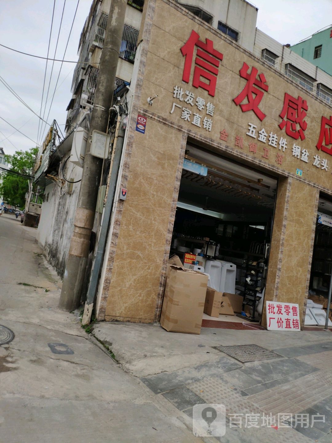 金凯御卫浴(城西专卖店)