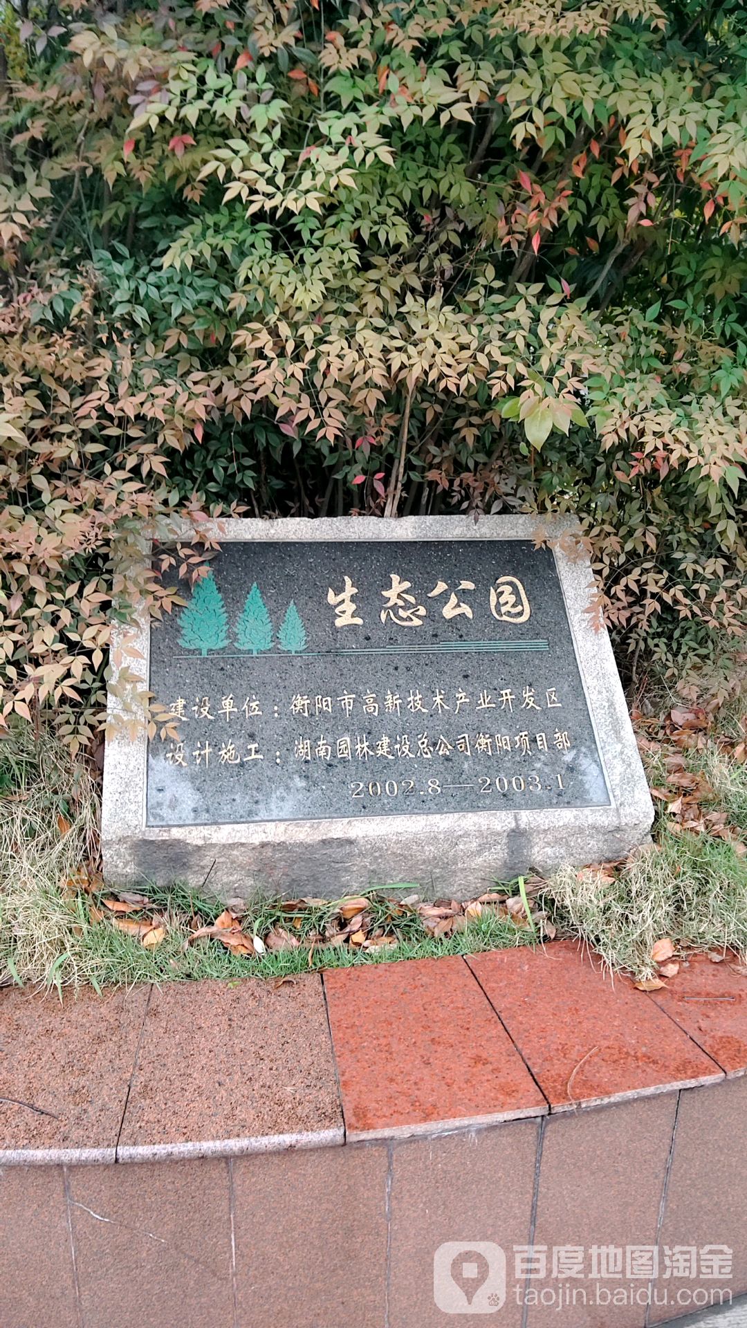 生态公园