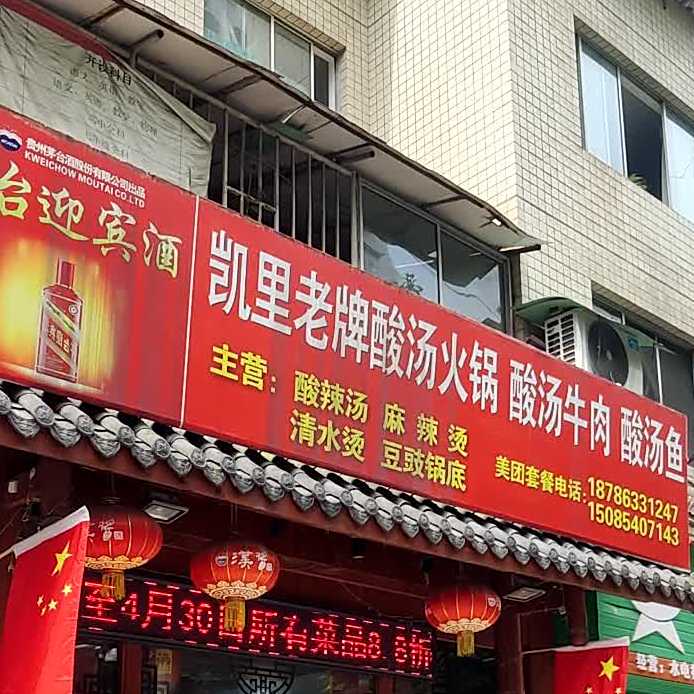 凯里市牌(三分店)
