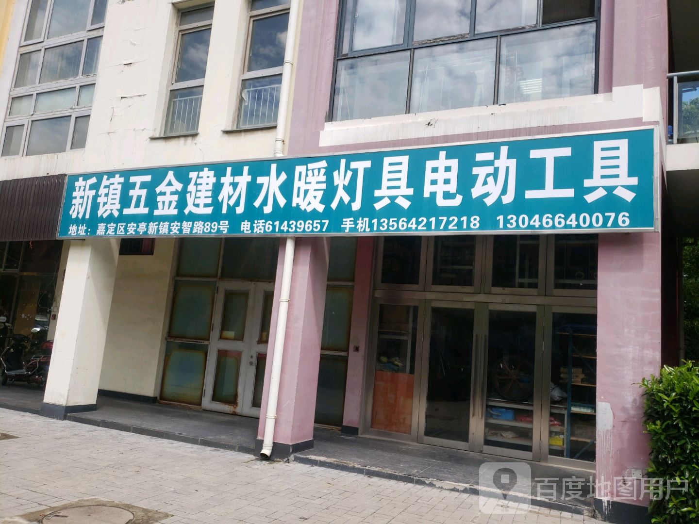 新镇五金建材