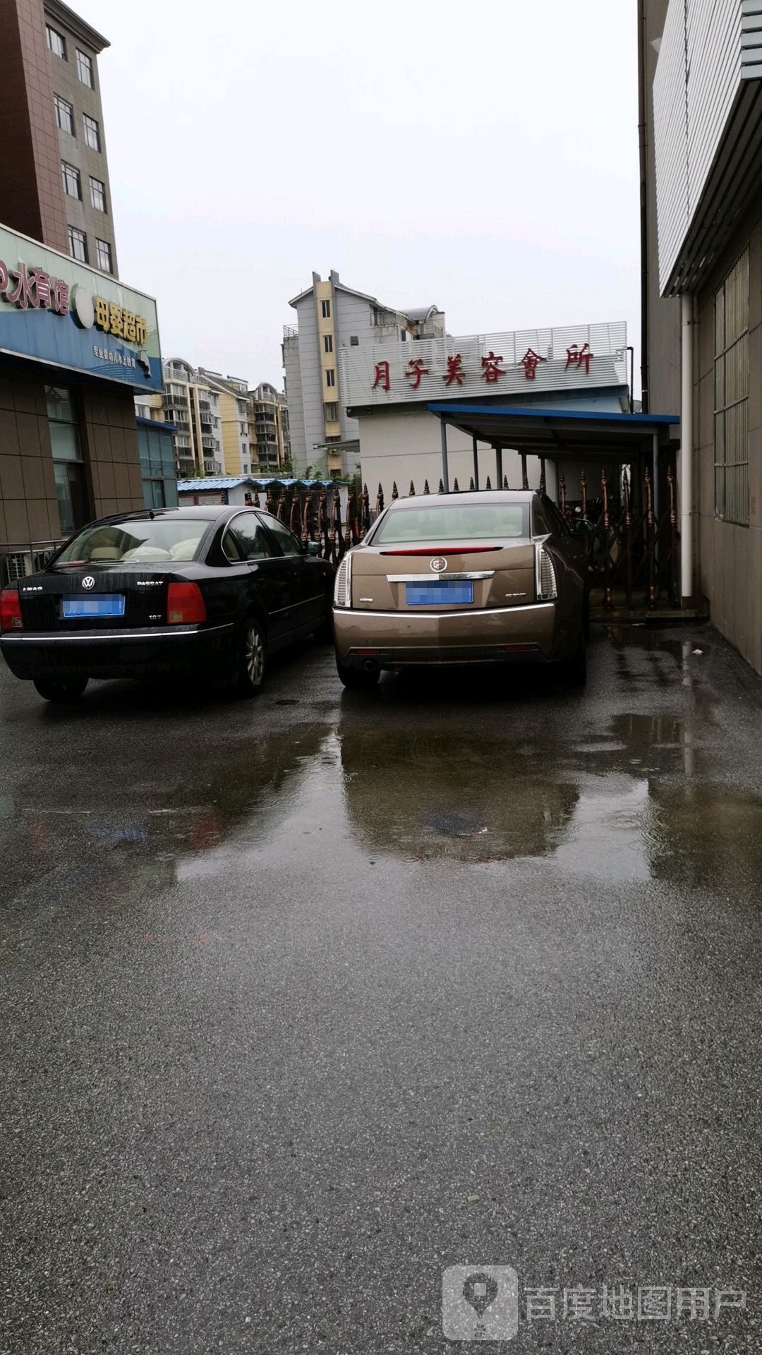 月子美容会所