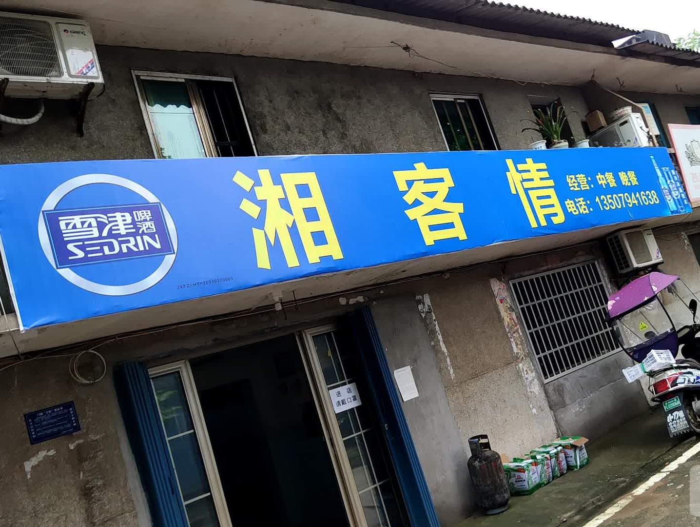 乡客情