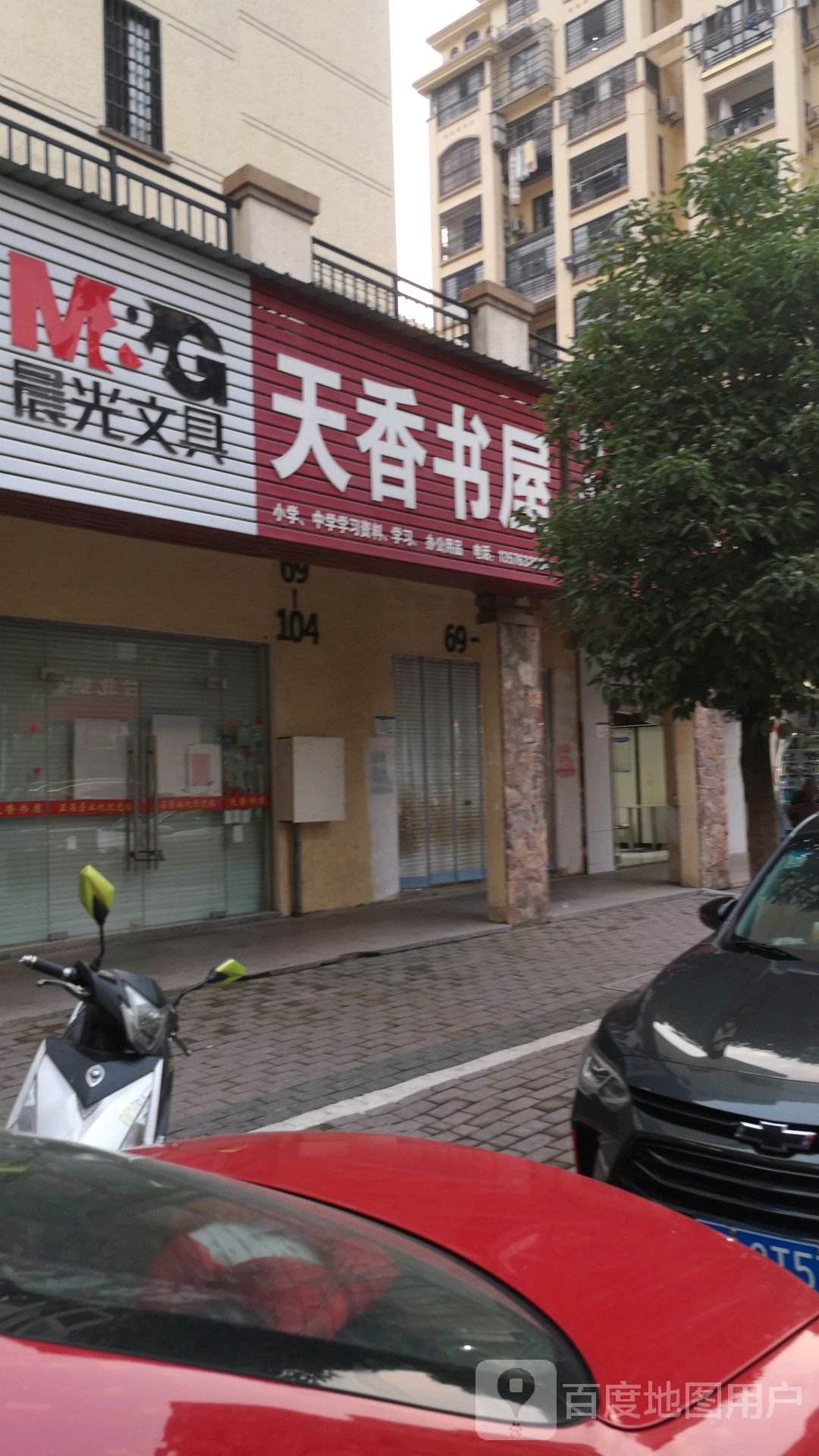 香天书屋