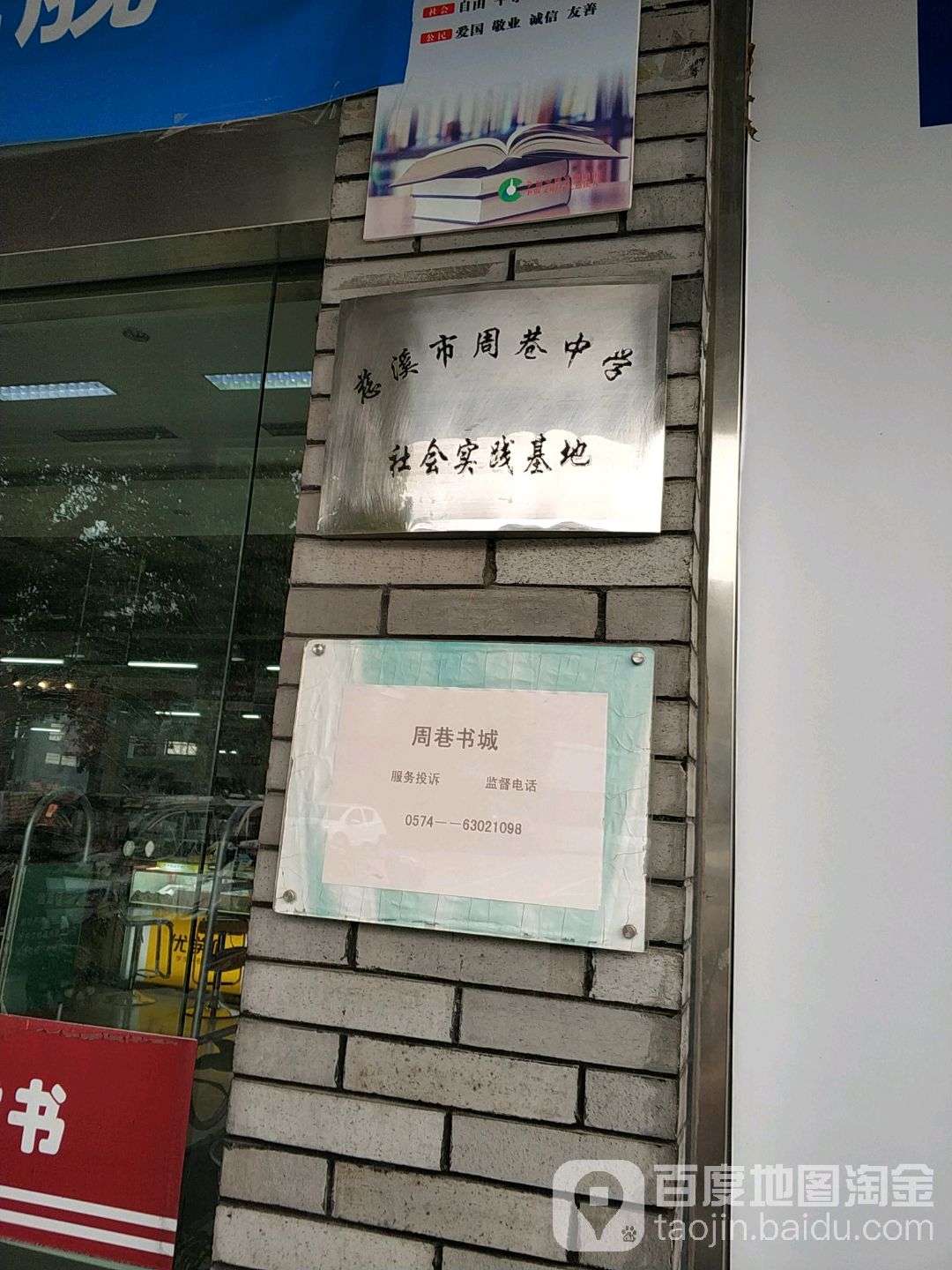 周巷书城(兴业北路店)