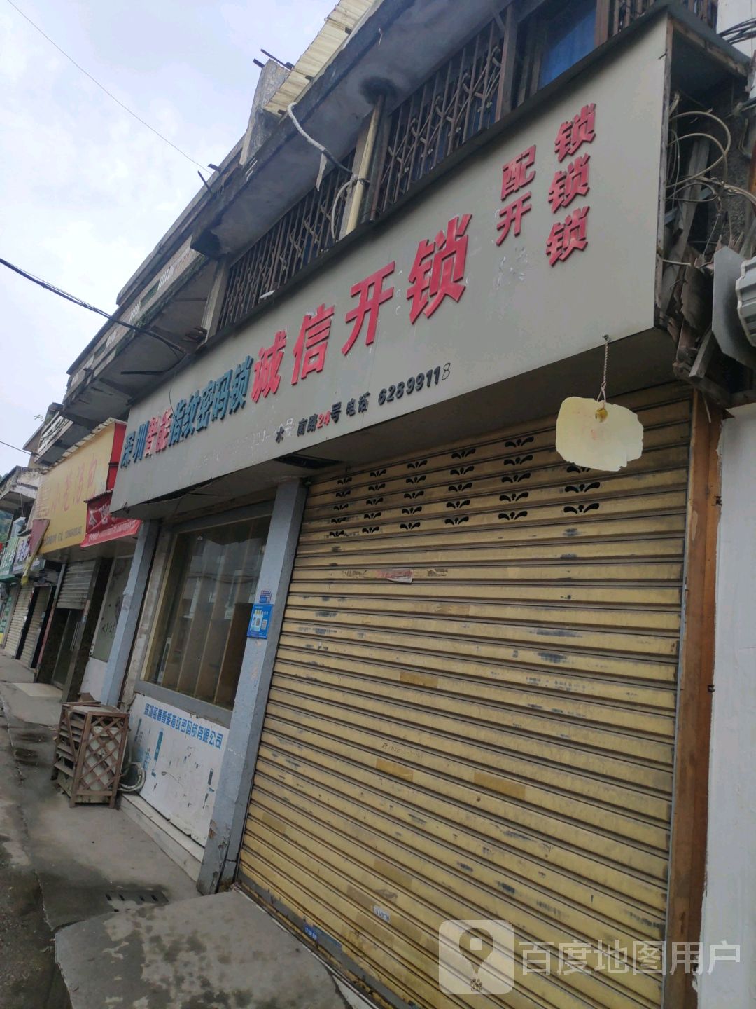 诚信开锁