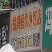 胡娟餐饮小吃店