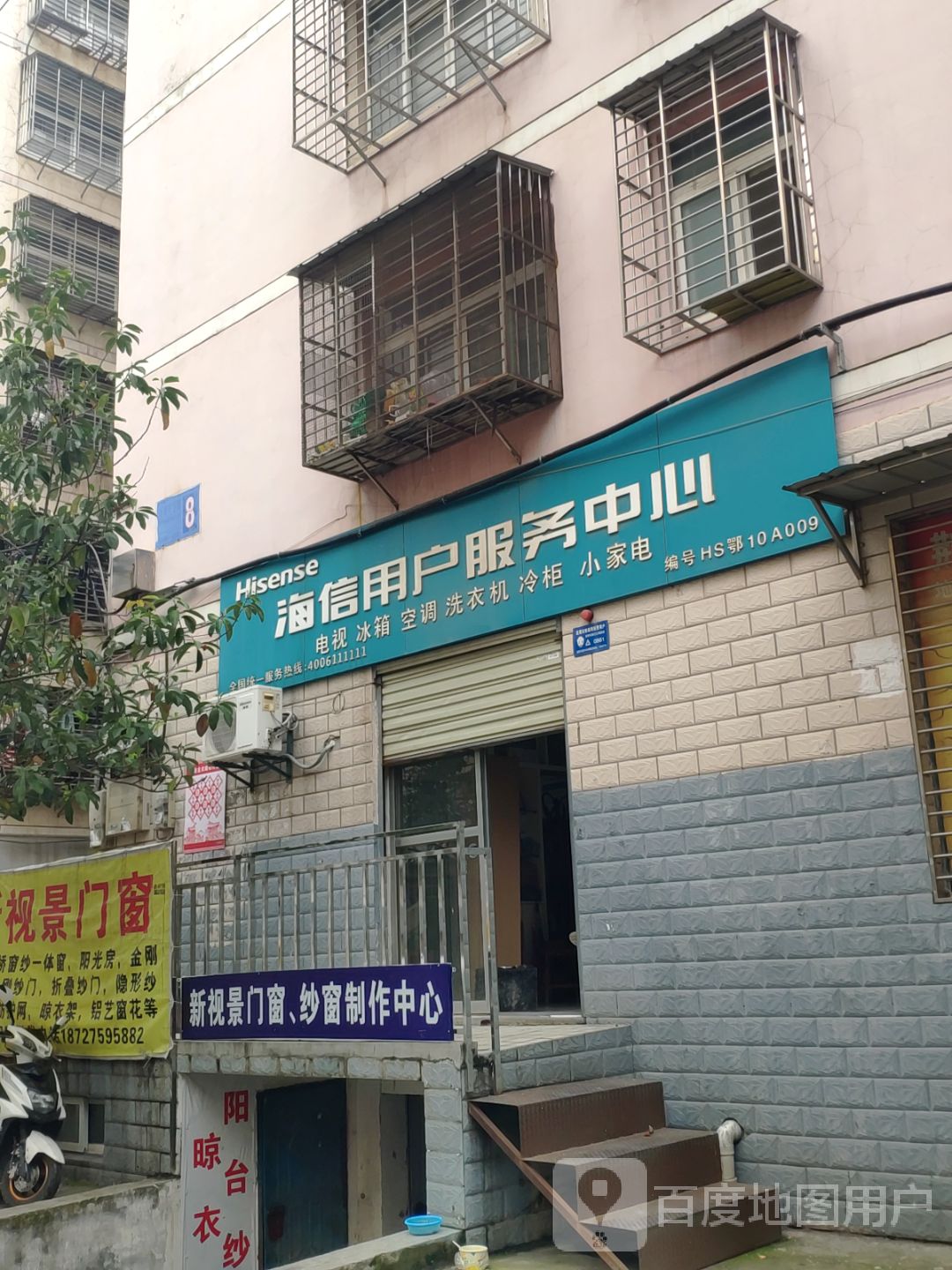 海信用户服务中心