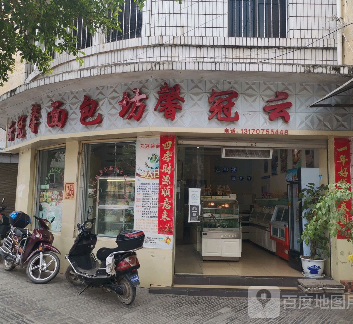 云冠馨面包房