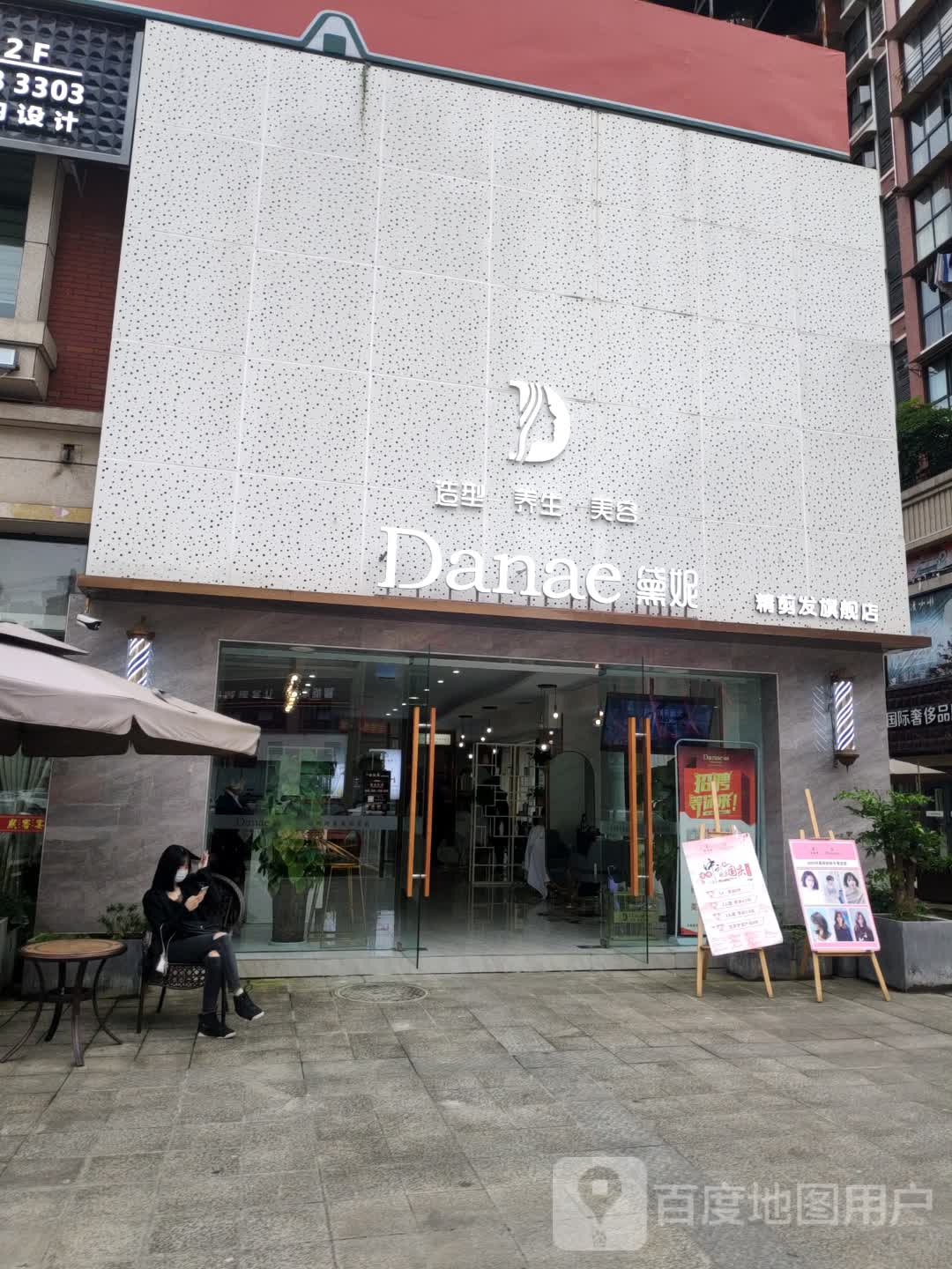 戴妮(精剪发旗舰店)