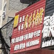 甘老大牛干巴盘县风味牛肉馆