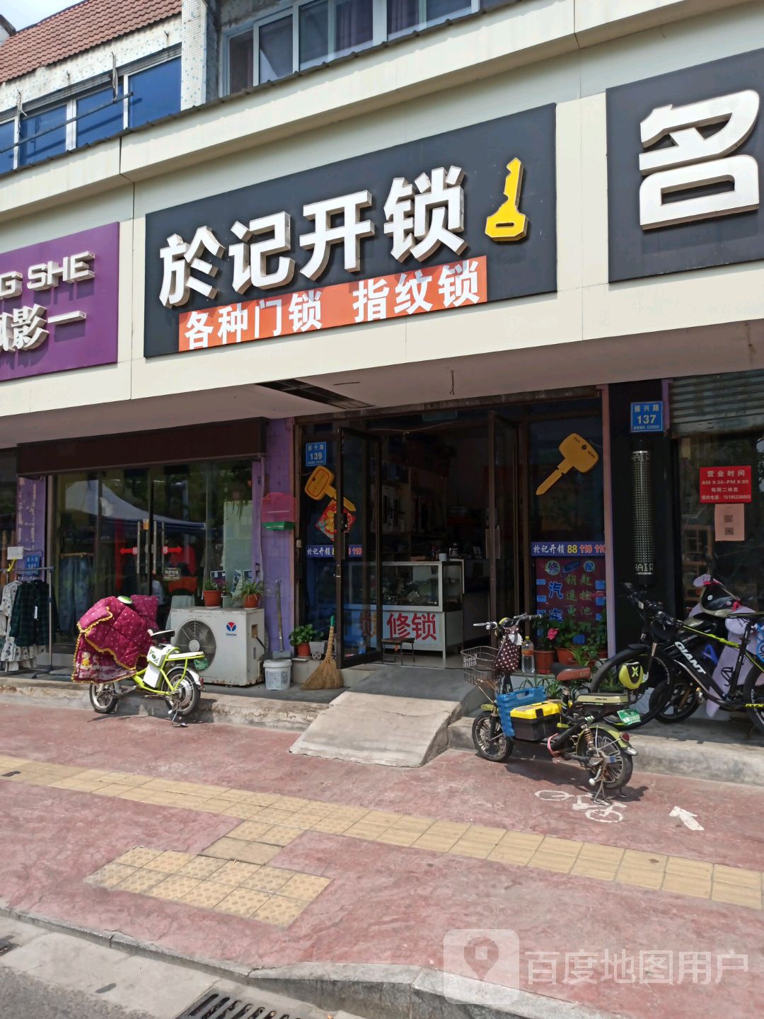於记开锁