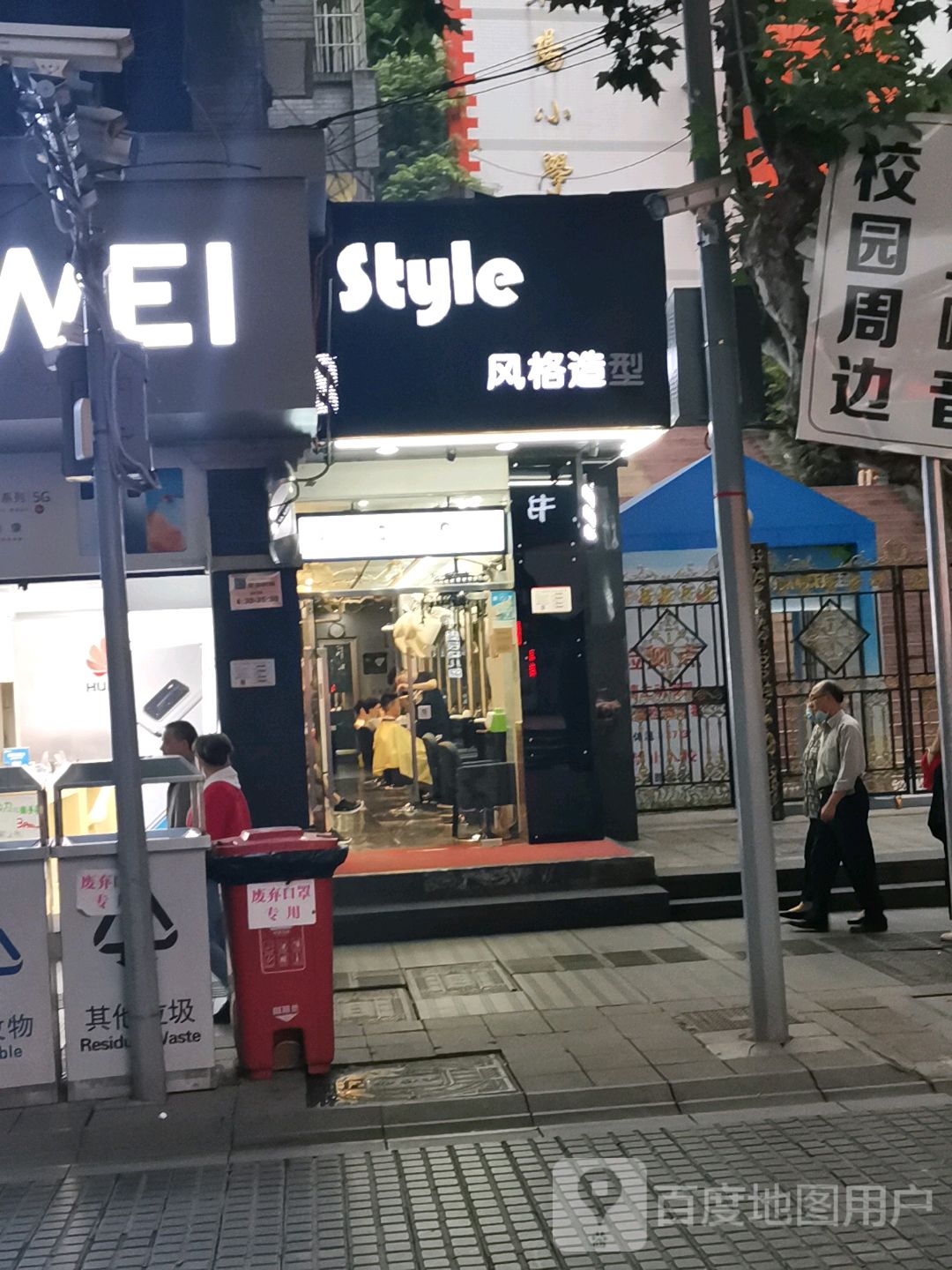 风度造型(中山路店)
