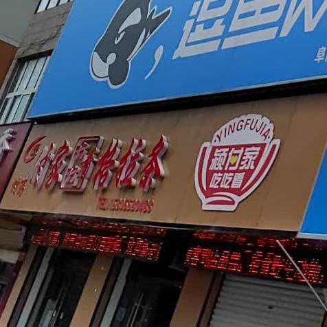 付家格拉条(清河路店)