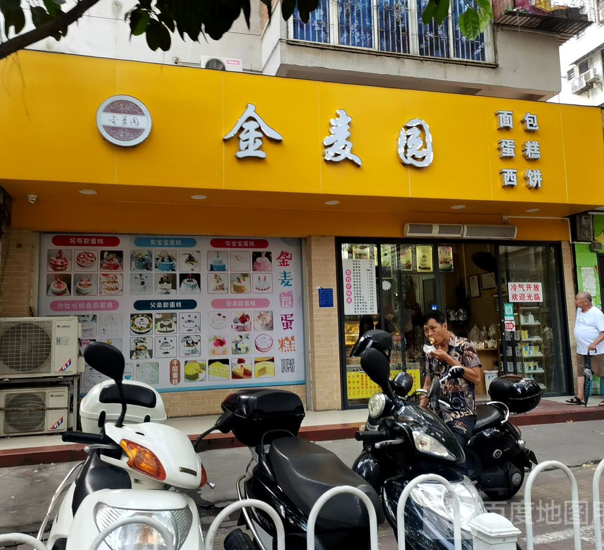 金麦园(文东街店)