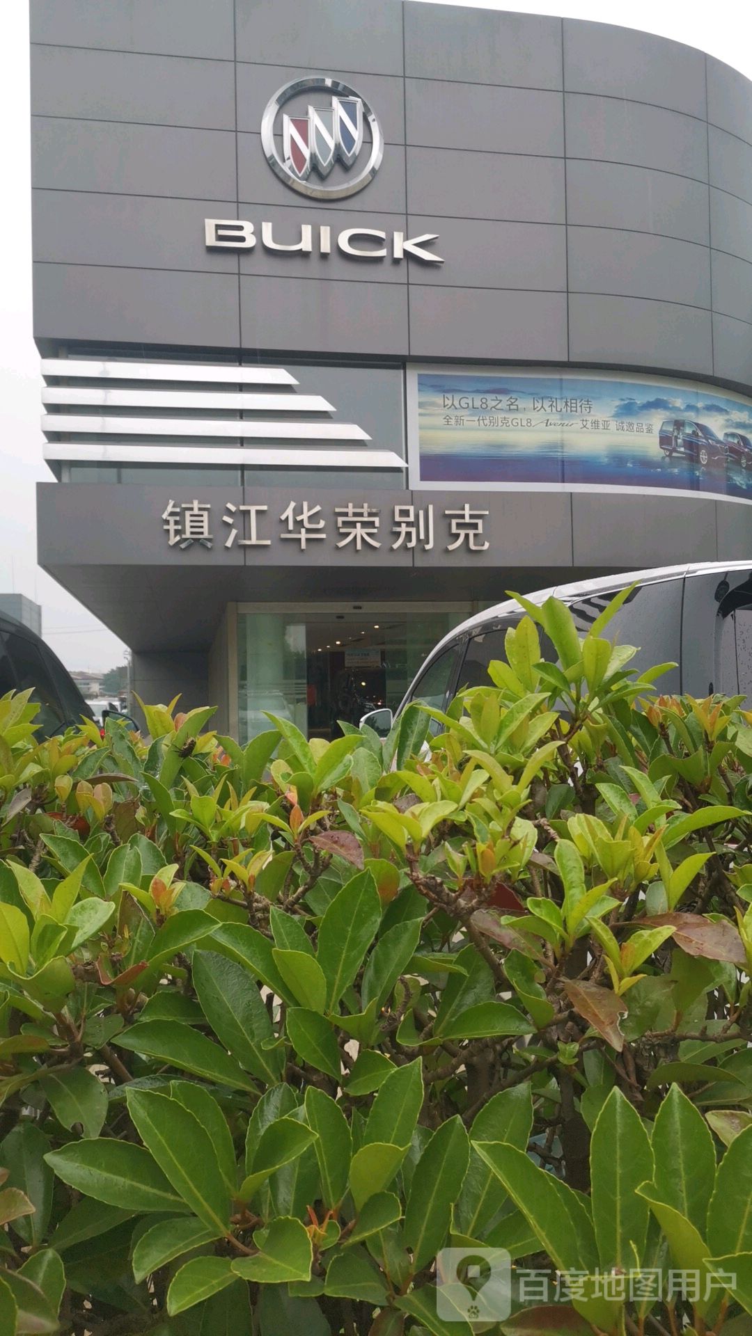 镇江华荣利丰汽车销售服务有限公司(丹徒店)