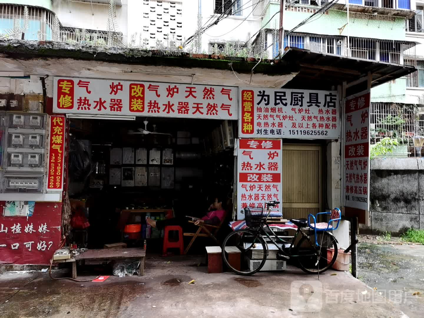 专修气炉热水器
