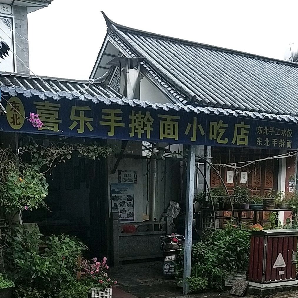 喜乐擀大肠面小吃店