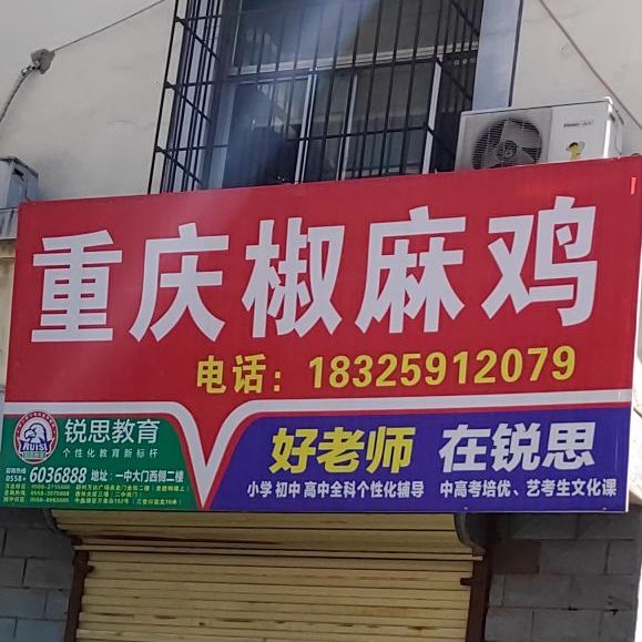 重庆交马鸡