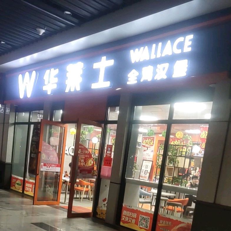 华莱士全鸡汉堡