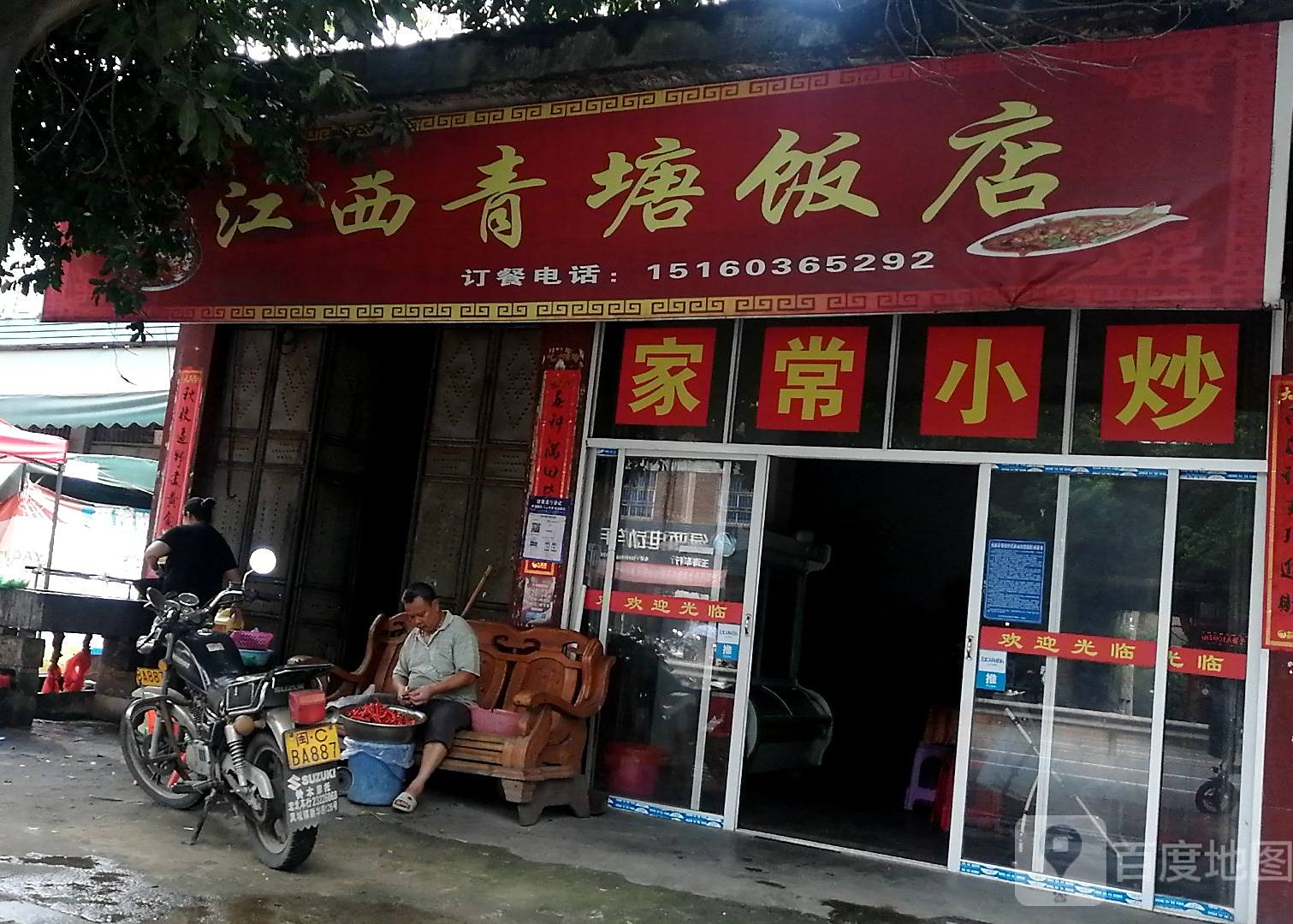 江西省青饭店
