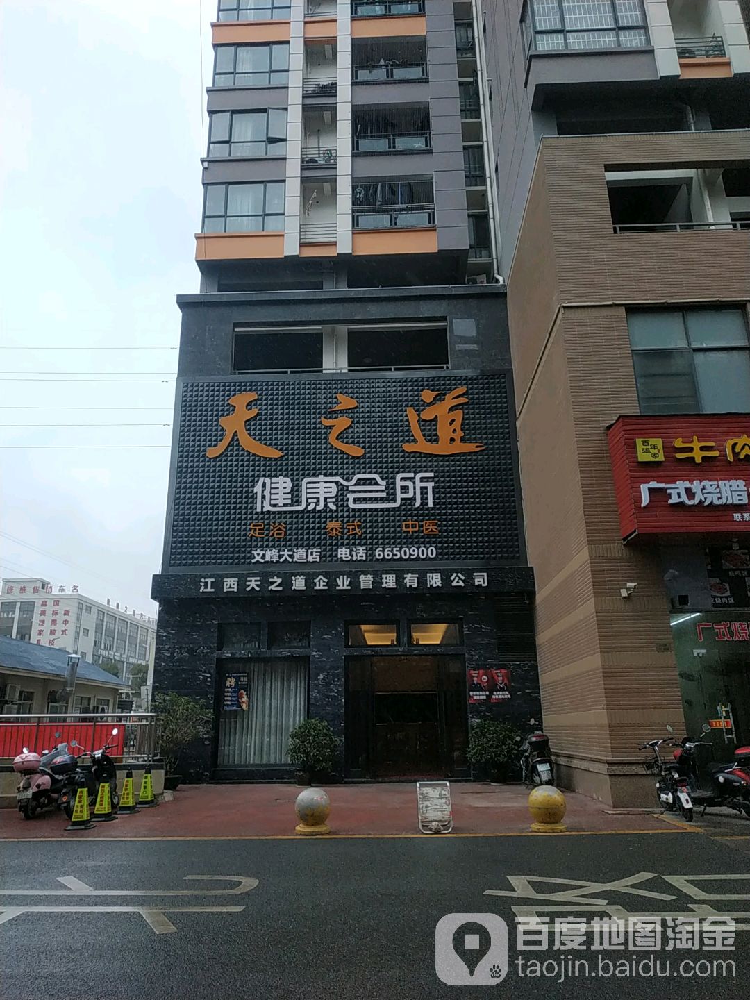 天之道健康会破(文峰大道店)