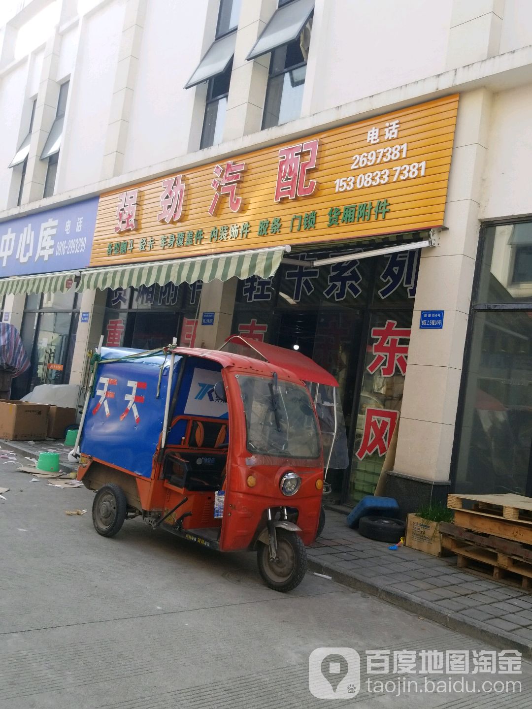 强劲汽配