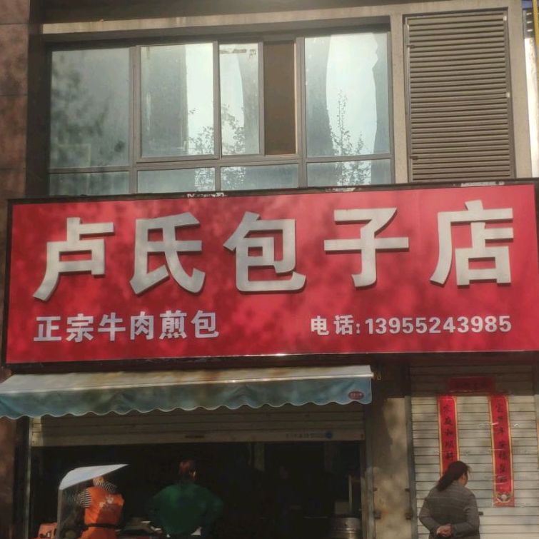 卢式香包