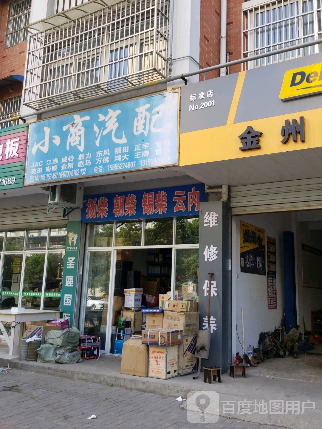 小商汽配