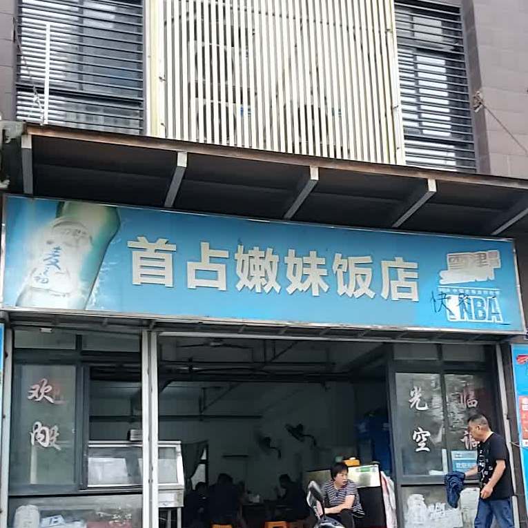 首占嫩妹返点(会堂南路店)