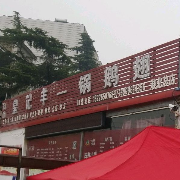 杨一锅(濉溪中路店)