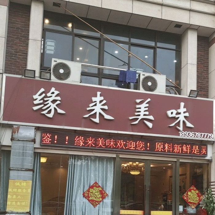 原来美味