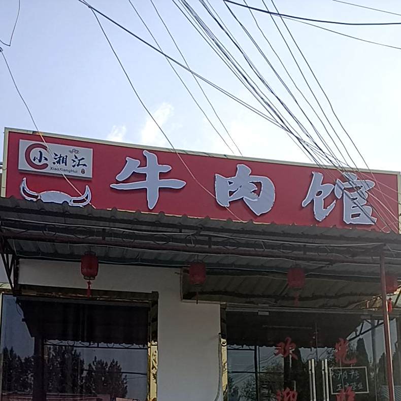 小湘汇(塔山西路店)