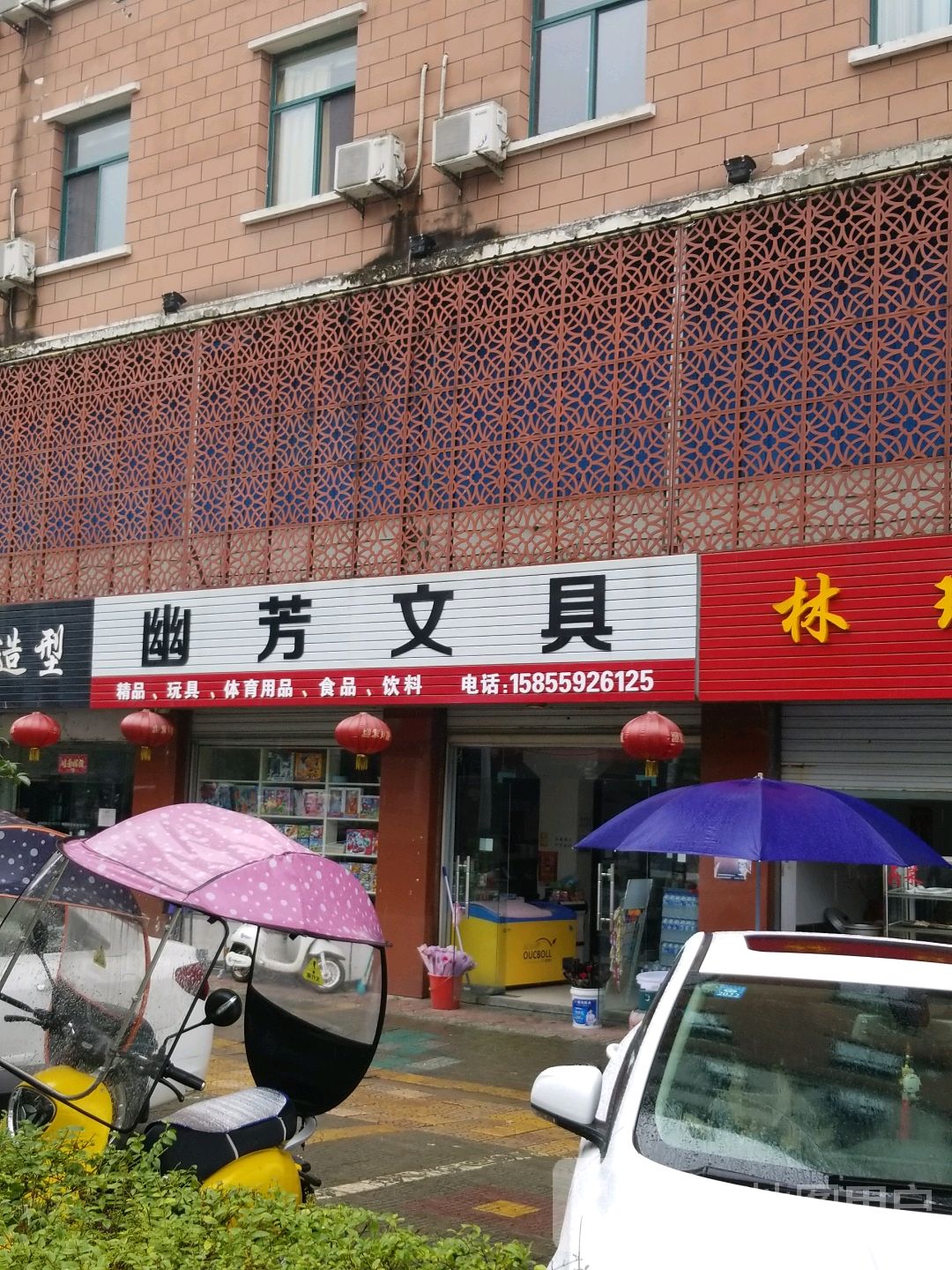 幽芳文具
