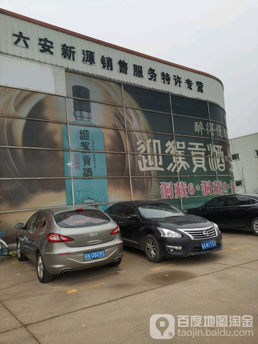 六安新源销售服务特许经营