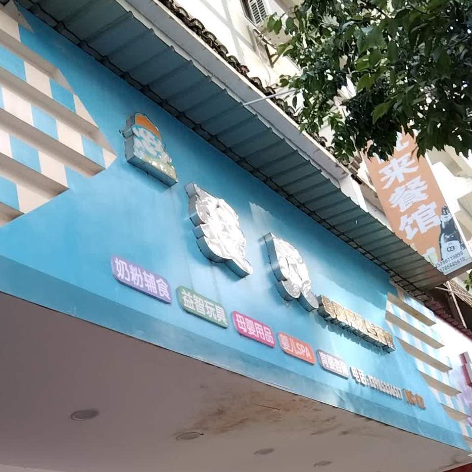 悦来餐馆(西园路店)