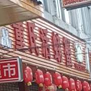 董氏活螃蟹滋补罗非鱼(三管小吃街店)