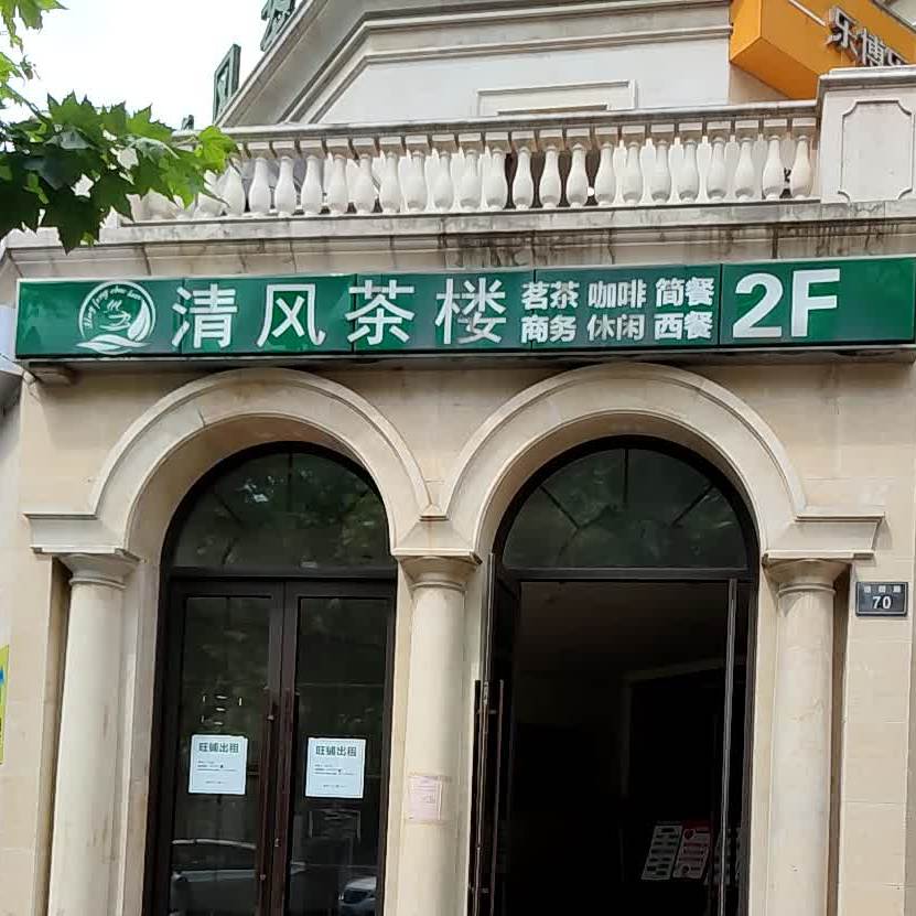 清凤茶楼(绿城店)